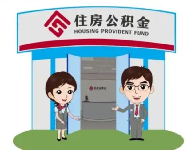 开封装修可以用住房公积金么（装修能使用公积金吗）